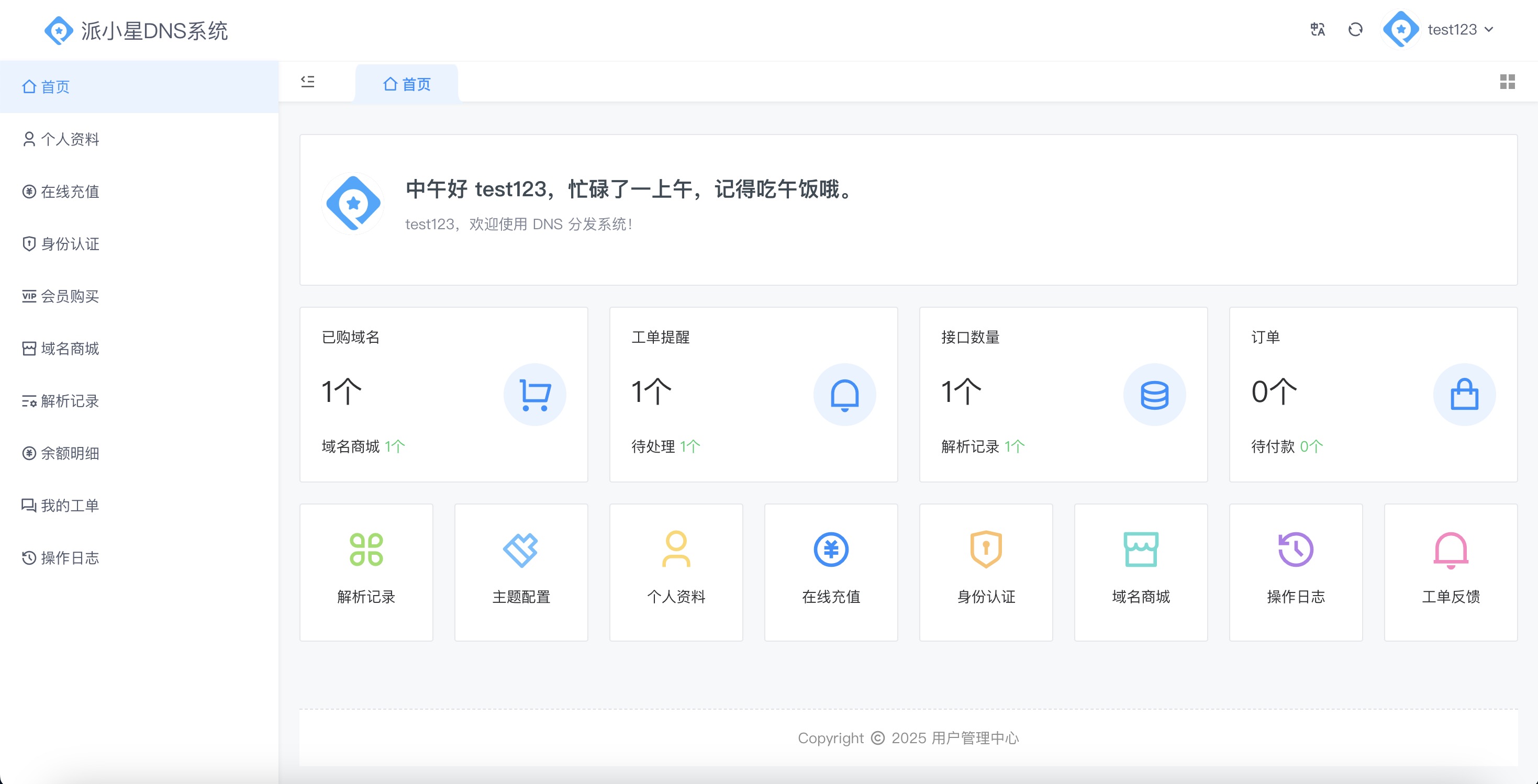 二级域名分发|微信支付宝个人免签约接口
